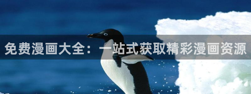 歪歪漫画在线 好看的韩国漫画