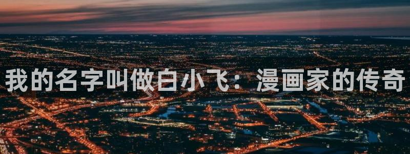 歪歪漫画免登录