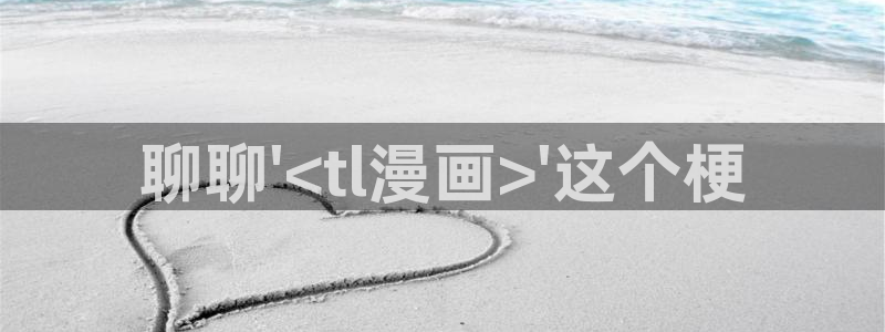 歪歪漫画首页入口在线观看