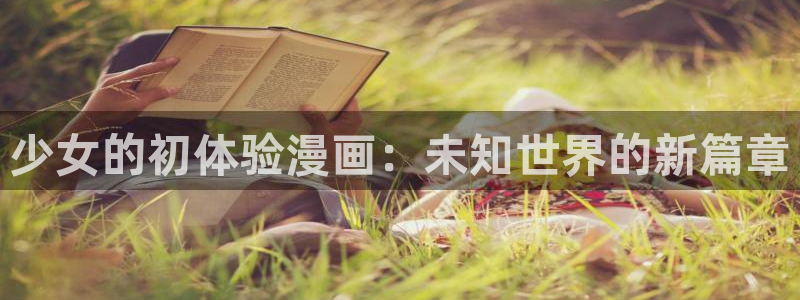 歪歪漫画免费观看入口在线