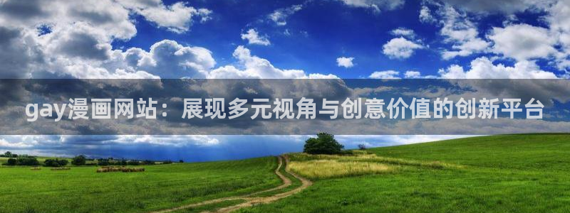 歪歪漫画官网黄黄的漫画