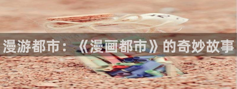 歪歪漫画 官网