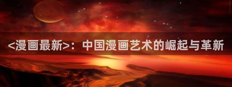歪歪漫画网站上