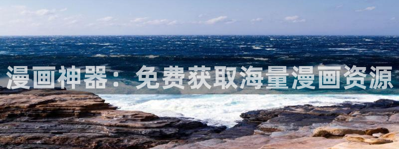 歪歪漫画_韩漫首页免费
