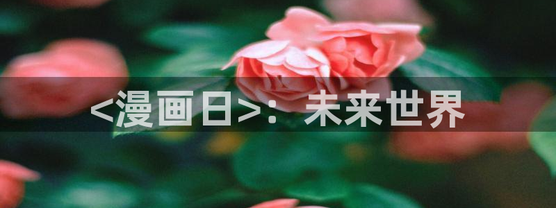 汗汗漫画……歪歪漫画