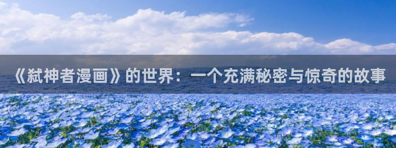 歪歪漫画在线登陆