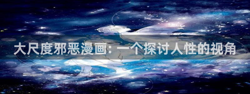 歪歪漫画免费漫画免费观看