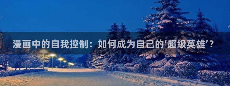 免费漫画在线看歪歪漫画