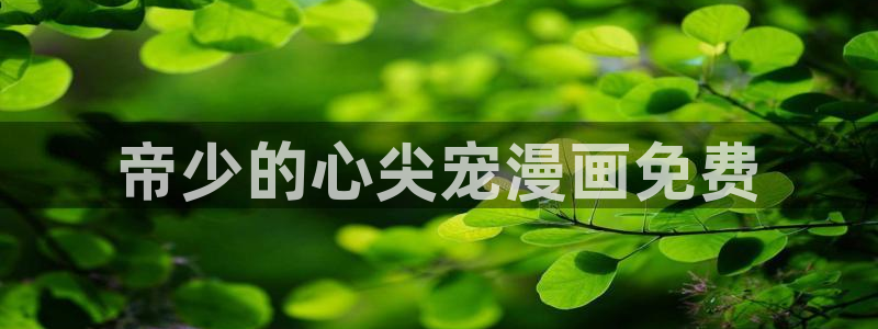 歪歪漫画下