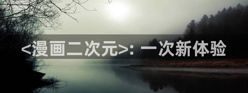 歪歪漫画平台
