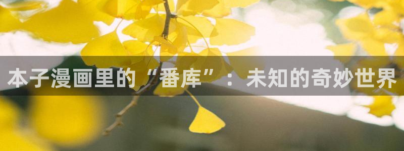 歪歪漫画官网免费大全