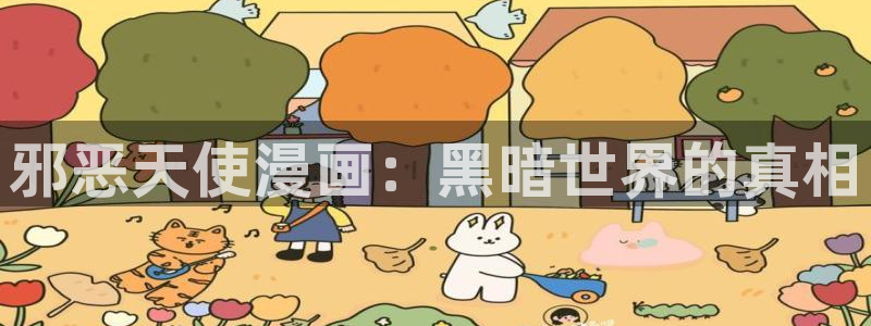 歪歪漫画首页分类