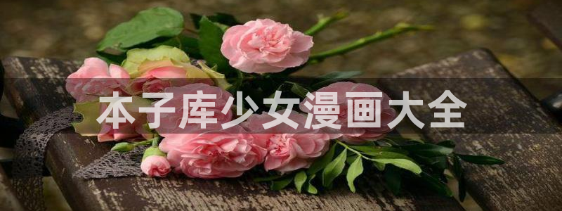 歪歪漫画在线上