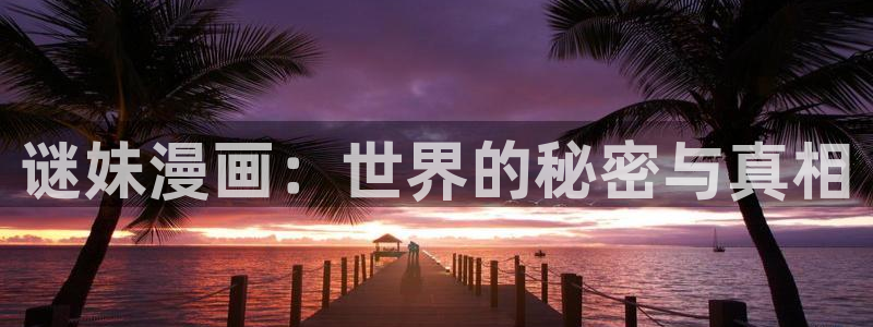 歪歪漫画网站页面
