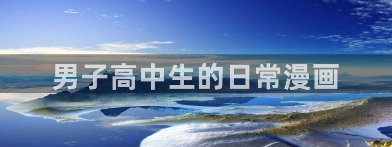 歪歪漫画韩漫首页免费大全无删减